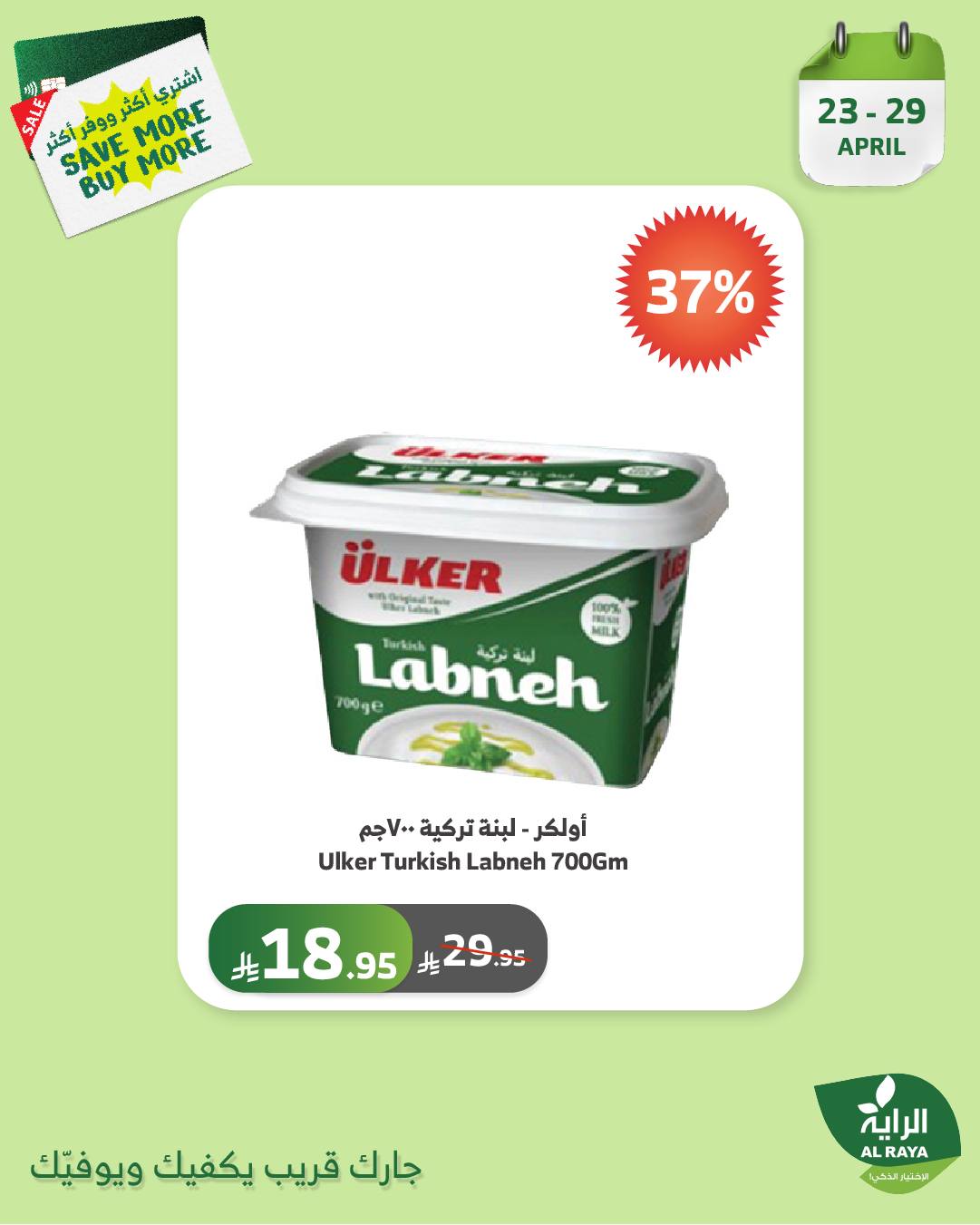 alraya offers from 23apr to 11apr 2025 عروض الراية من 23 إبريل حتى 11 إبريل 2025 صفحة رقم 11